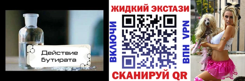 Бутират вода Старая Купавна