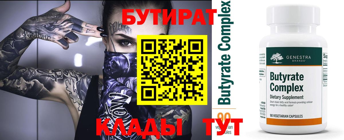БУТИРАТ BDO Старая Купавна
