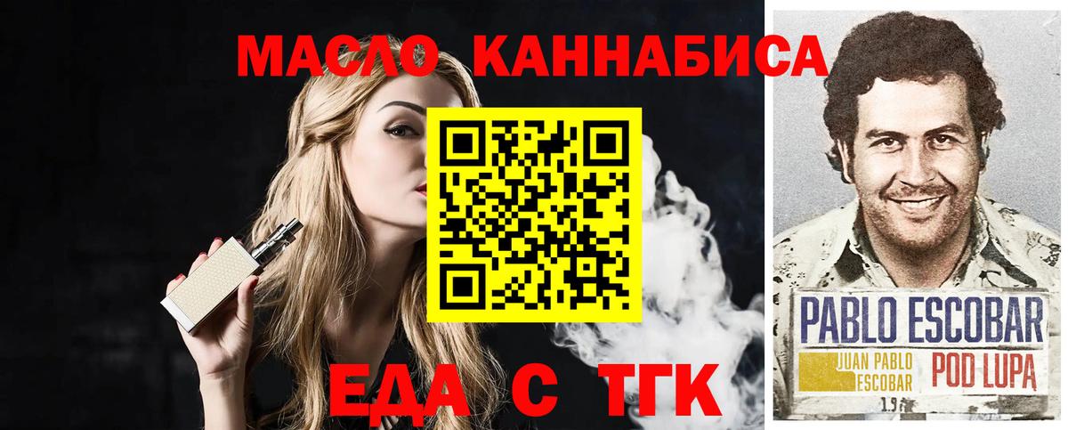 Еда ТГК марихуана  Вход с VPN  Старая Купавна 